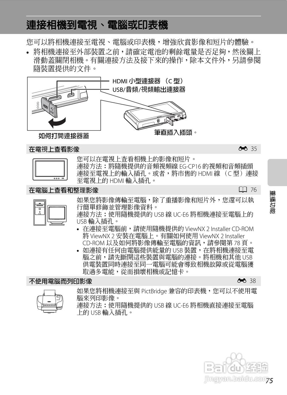 尼康COOLPIX S100数码相机使用说明书:[10]