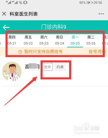 舒兰市中医院核酸检测怎么预约