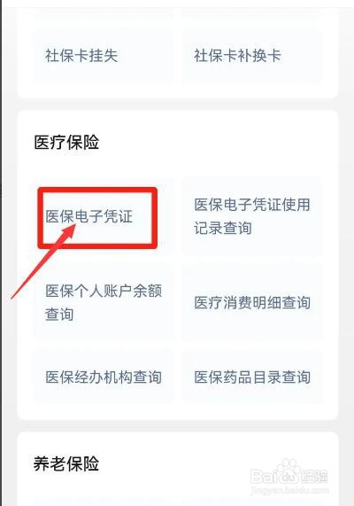 学生交的医保怎么报销