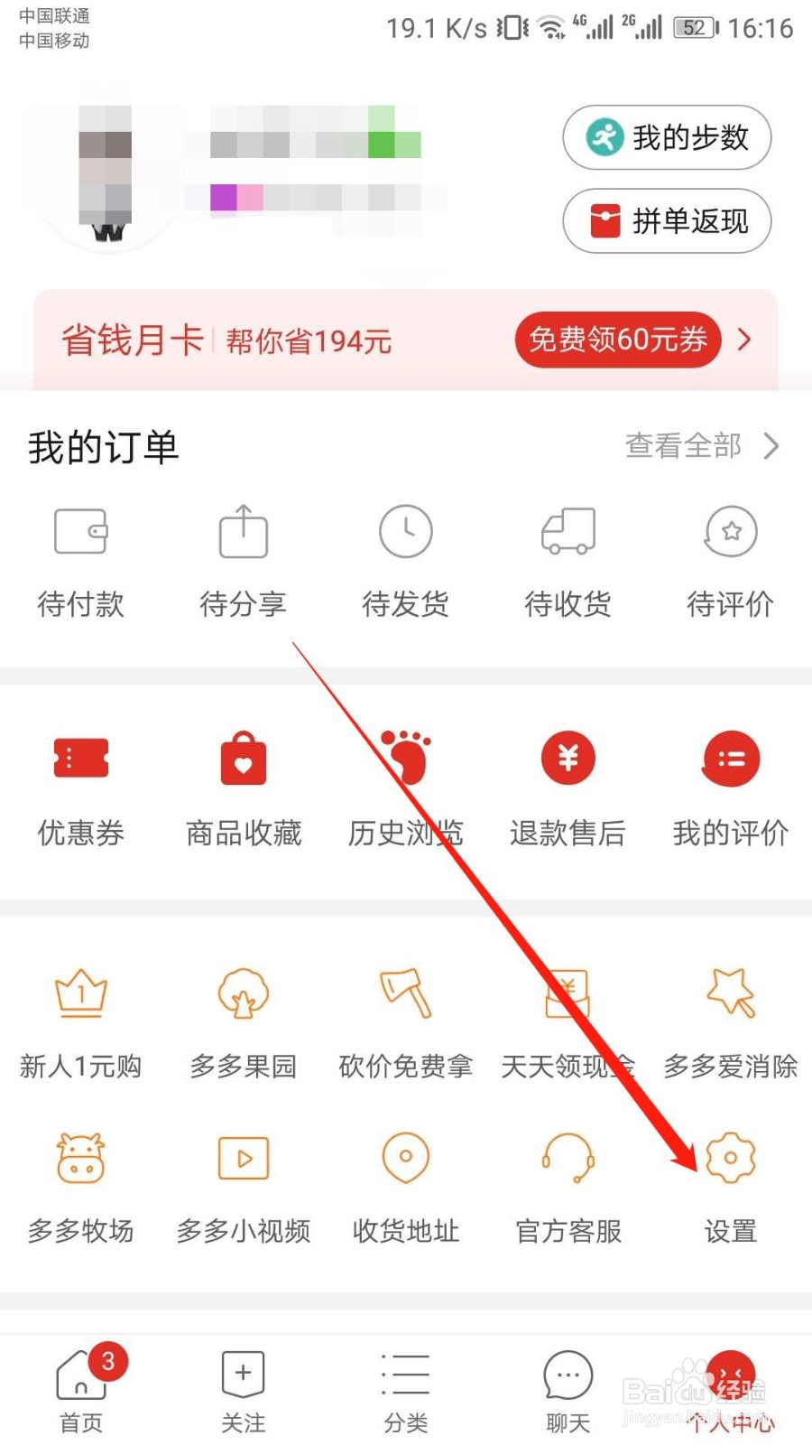 拼多多如何查看异地登录？