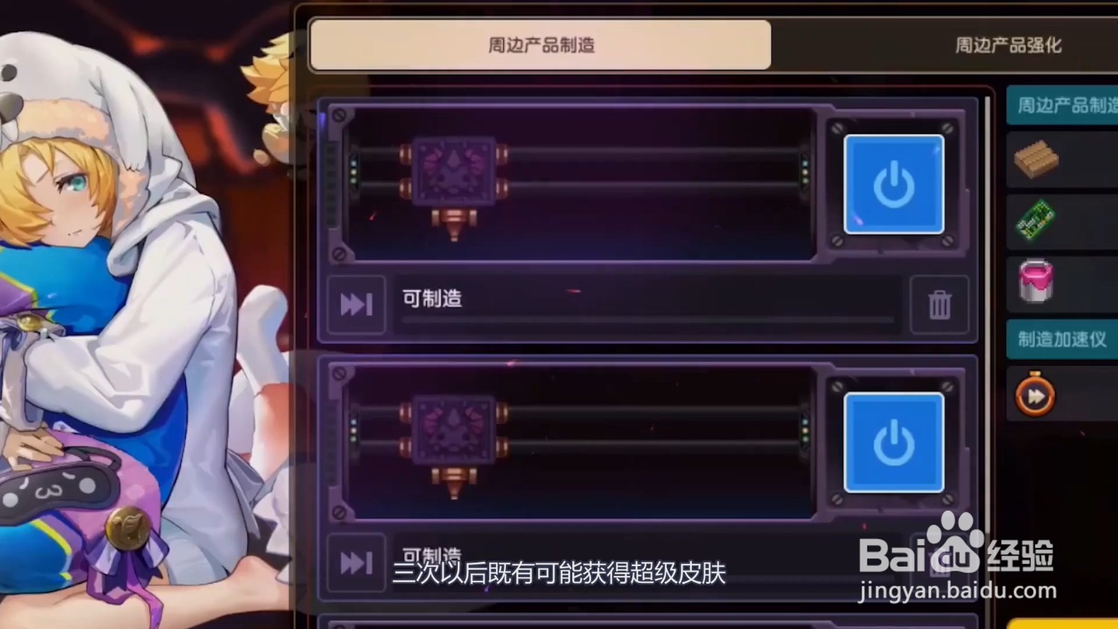 坎公骑冠剑超级皮肤怎么获得