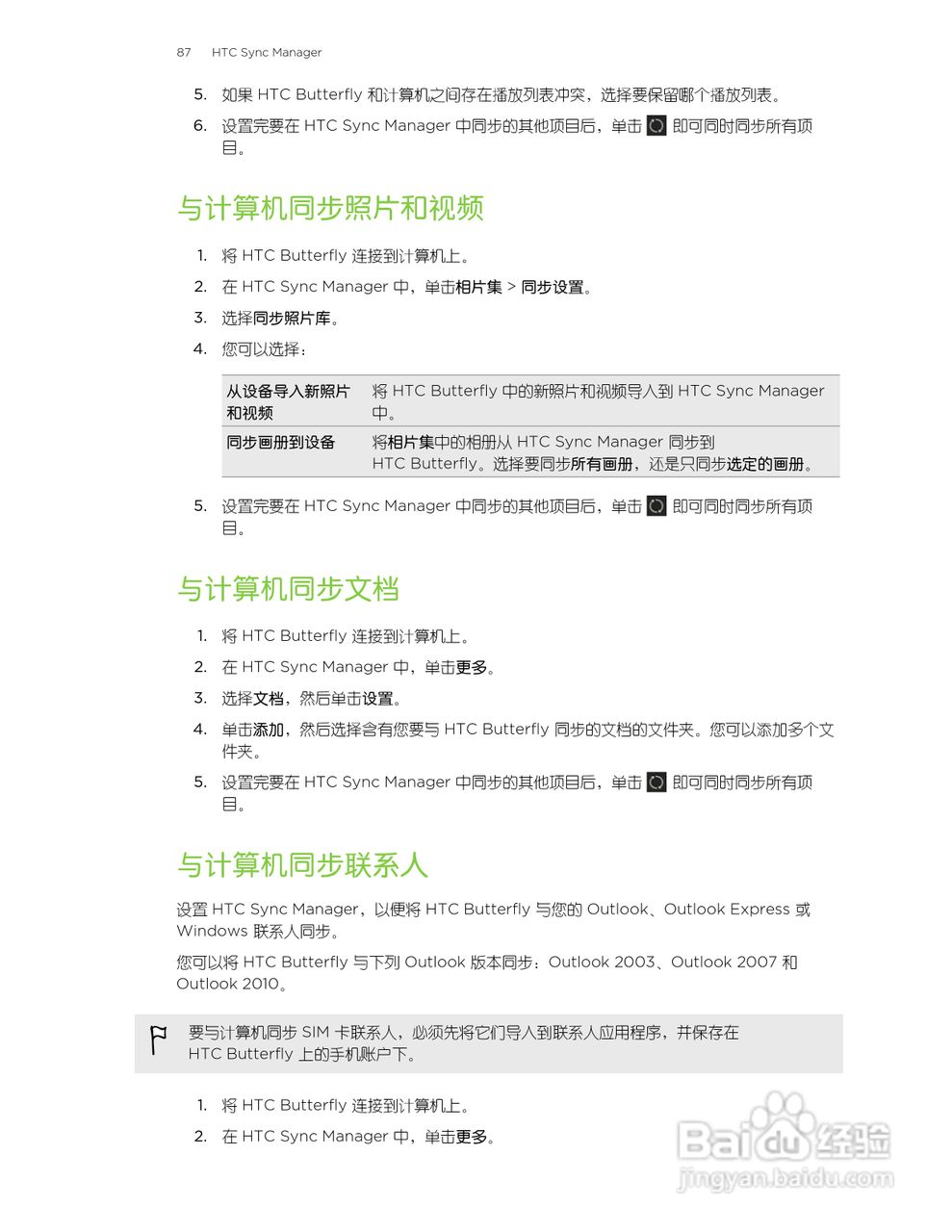 多普达HTC Butterfly手机说明书:[9]