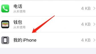 我的iPhone内存占用情况再哪里看