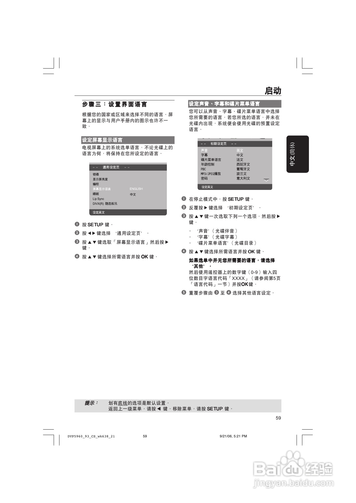 飞利浦DVP5960/93 DVD播放机使用说明书:[1]