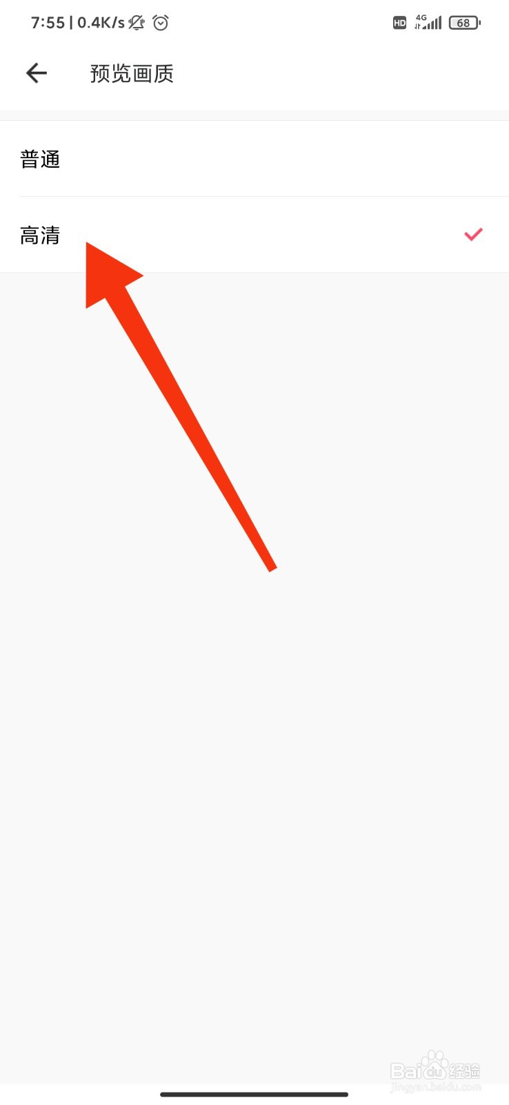 美图秀秀怎么设置预览画质为高清