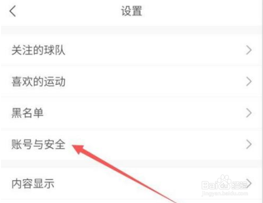 如何注销直播吧登录账号？