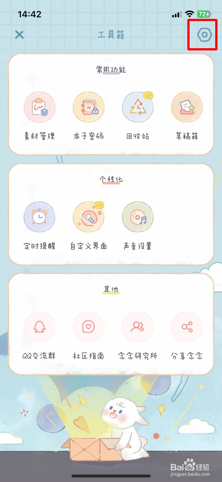 念念手账app如何快速绑定个人微信号