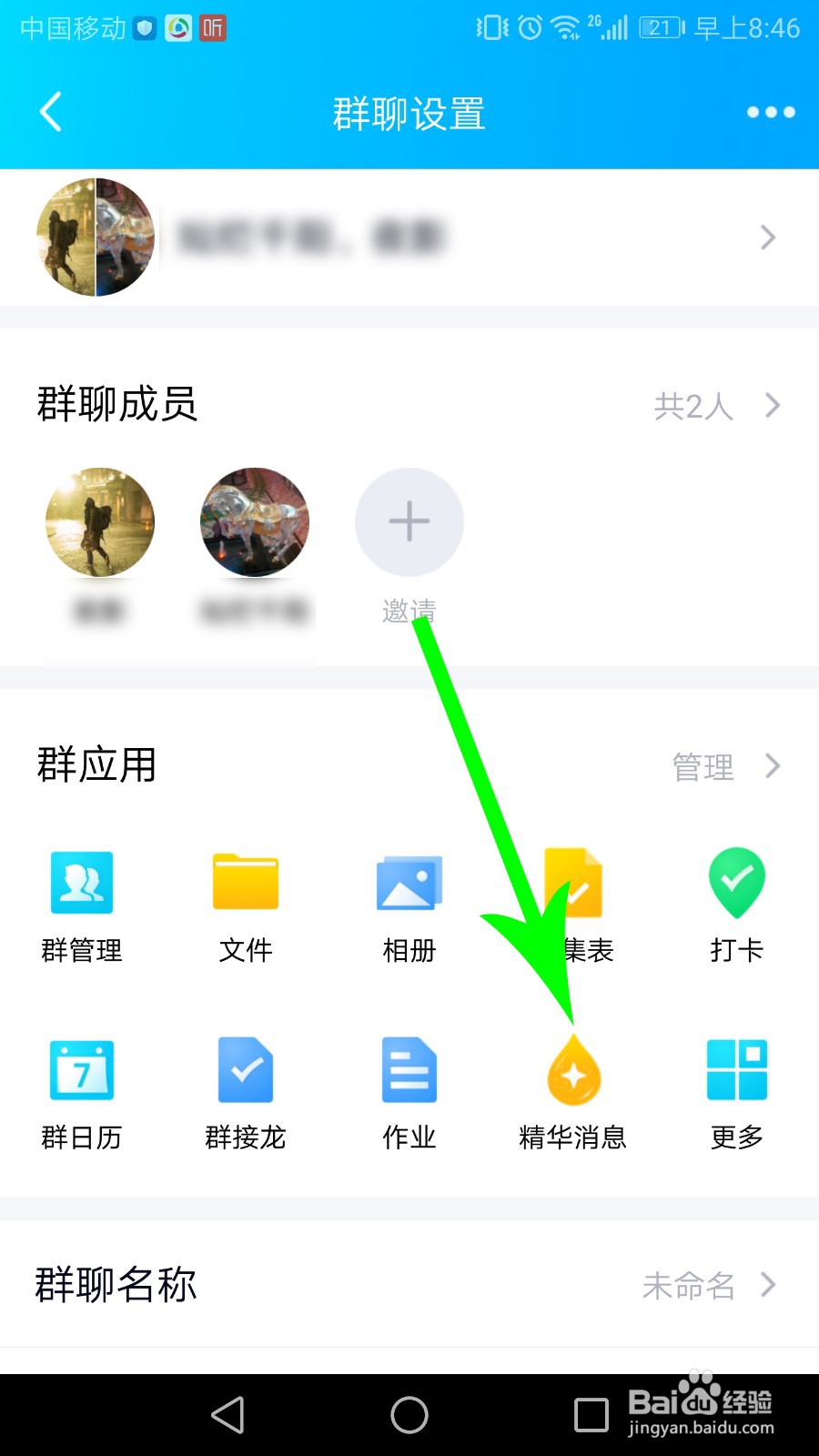 qq群精华消息在哪看