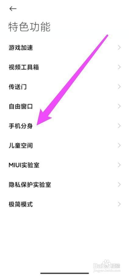 红米K50如何开启手机分身
