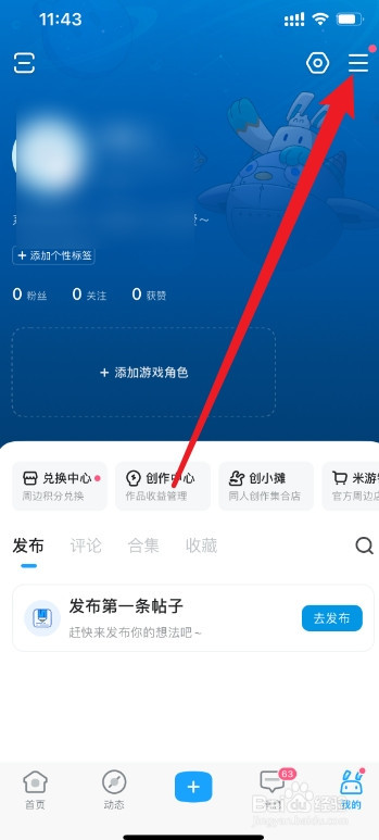 米游社怎么记录帖子、动态的浏览历史