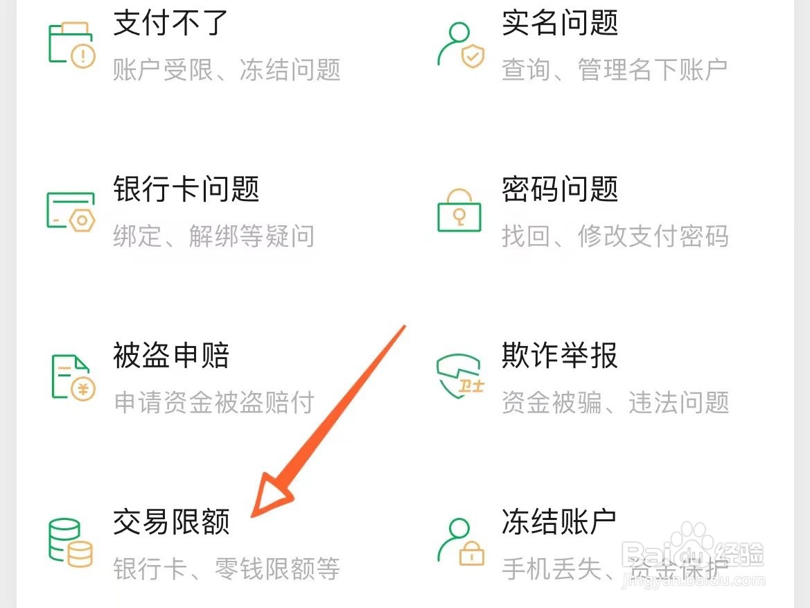 微信支付有限额吗?