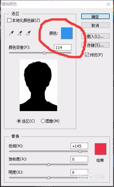 使用photoshop快速证件照将蓝底改红底