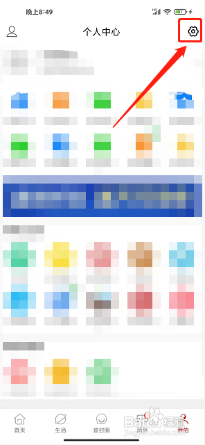 智慧登封app怎样删除缓存文件