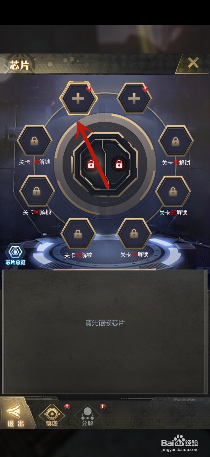 最后感染者怎么镶嵌芯片