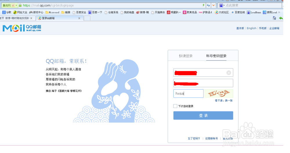 QQ邮箱怎么开通
