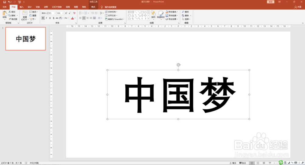 PPT制作十字绣效果文字