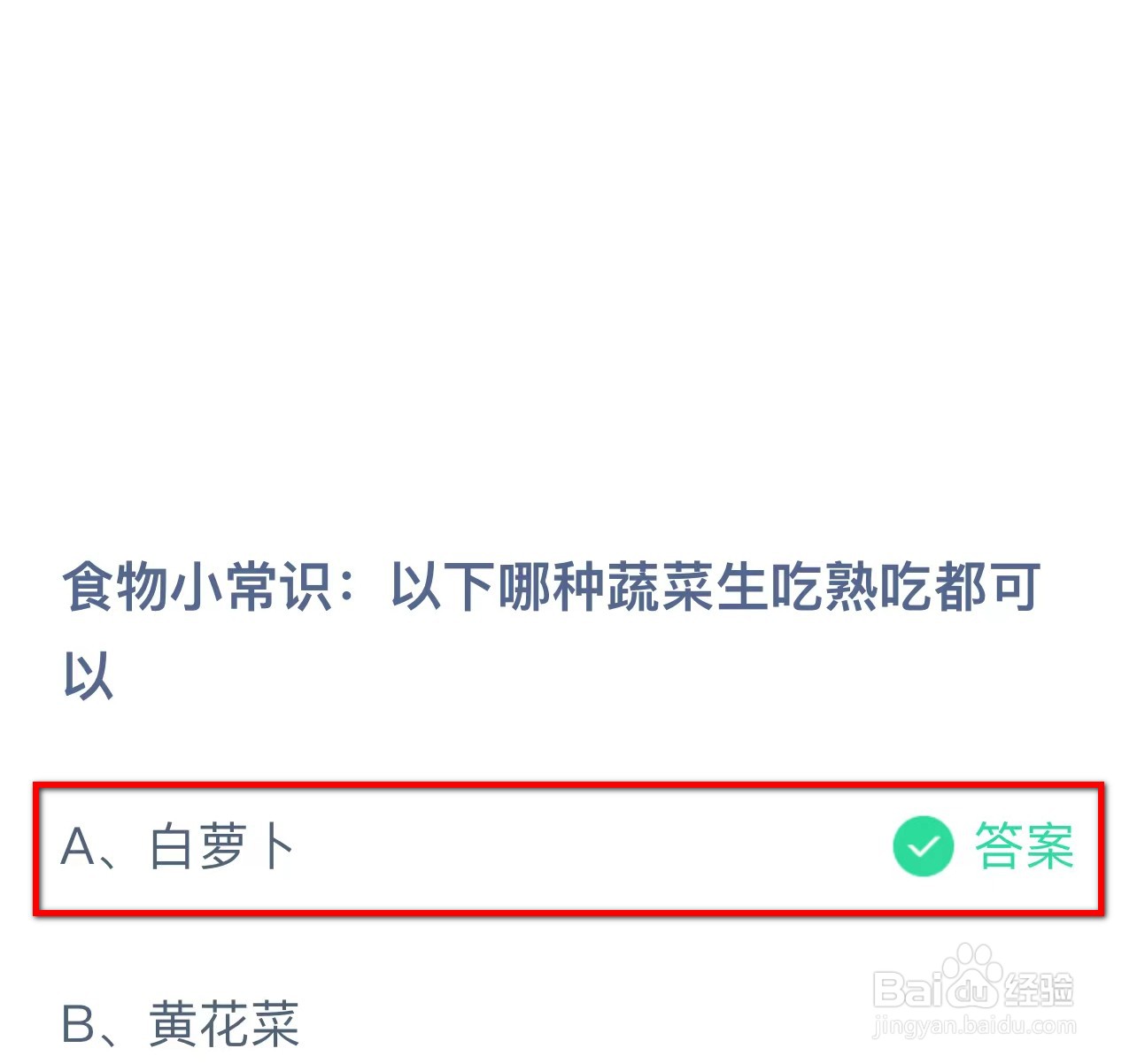 蚂蚁庄园答案今日最新2024年4月15日