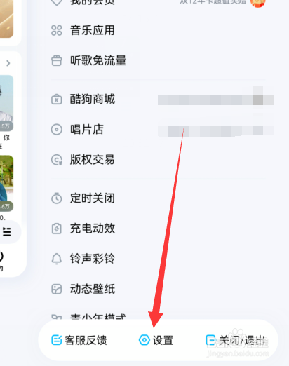 酷狗音乐播放页封面自动旋转如何设置