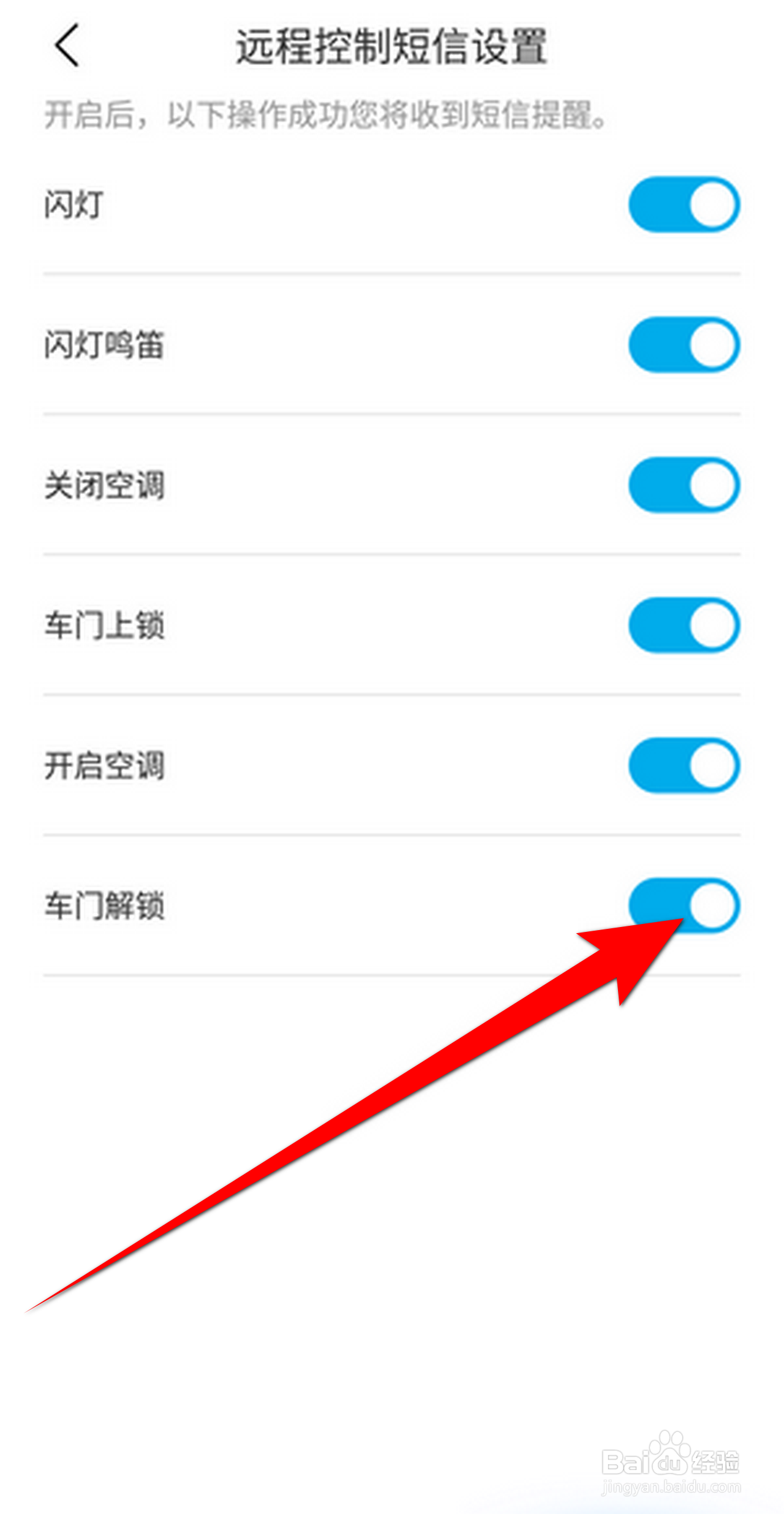 比亚迪王朝怎么开启【车门解锁】短信提醒？