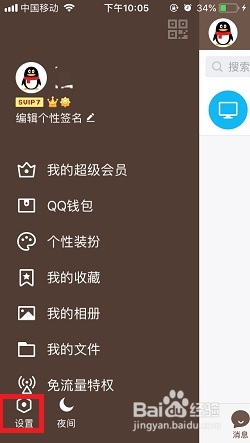 怎么关闭qq签名同步QQ空间说说