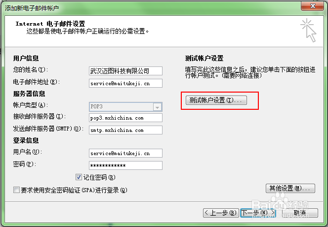 阿里企业邮箱在Outlook 2007和2010配置方法