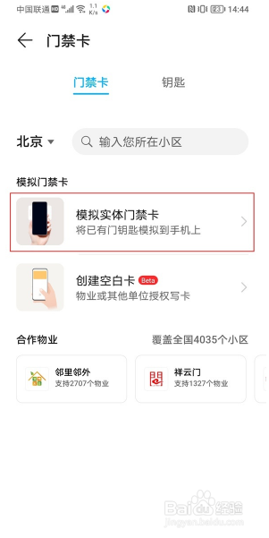 华为手机卡包添加门禁卡的操作