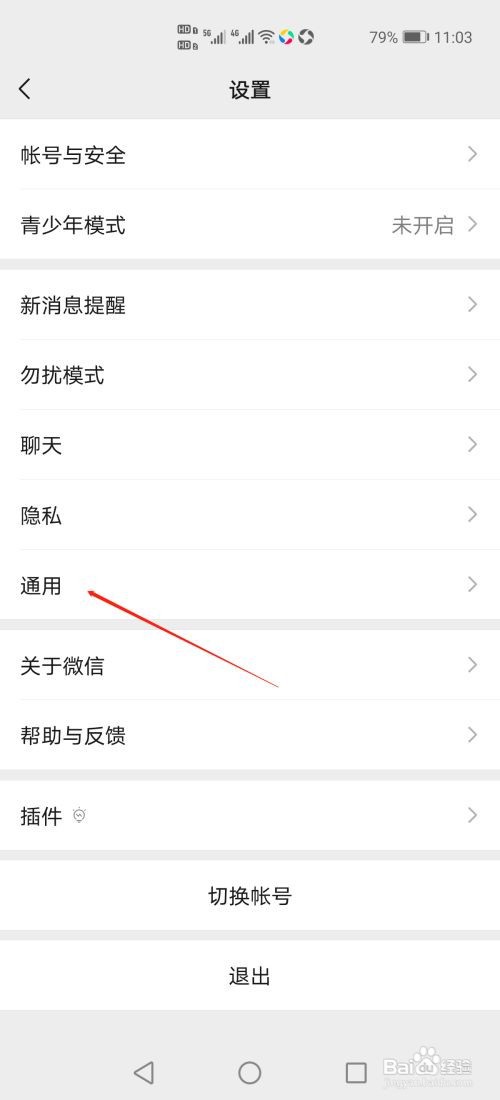 微信怎么设置深色模式