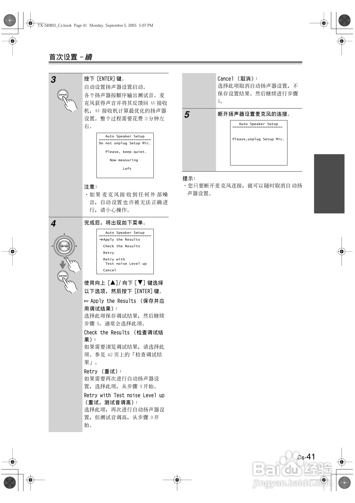 安桥AV接收机TX-SR8370型使用说明书:[3]