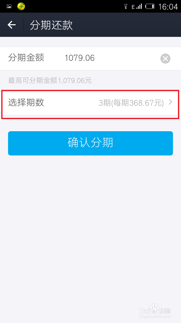 支付宝花呗如何分期还款