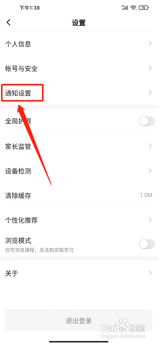雪浪app怎样开启系统消息提醒