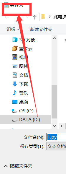 python中如何保存文件