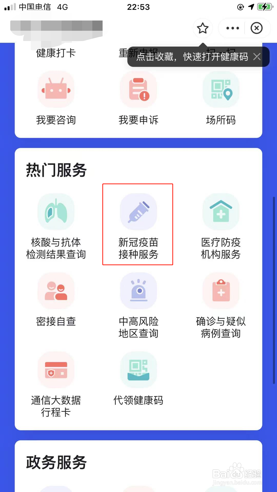 支付宝如何查看新冠疫苗接种信息