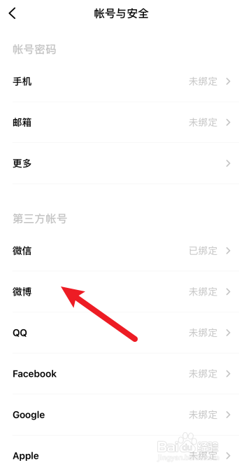 潮汐怎么绑定微博