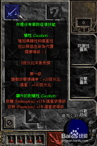 暗黑2单机开荒角色之圣骑士技能加点攻略