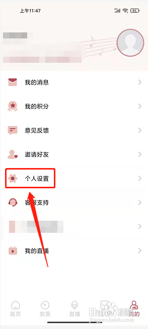 指尖遵义app怎么设置字体大小?