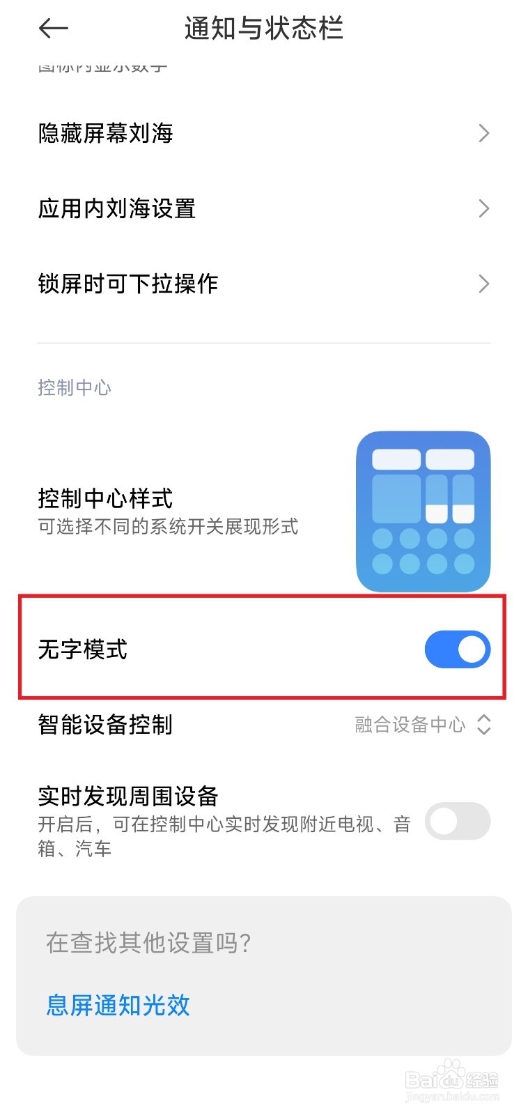 小米手机下拉控制中心关闭无字模式