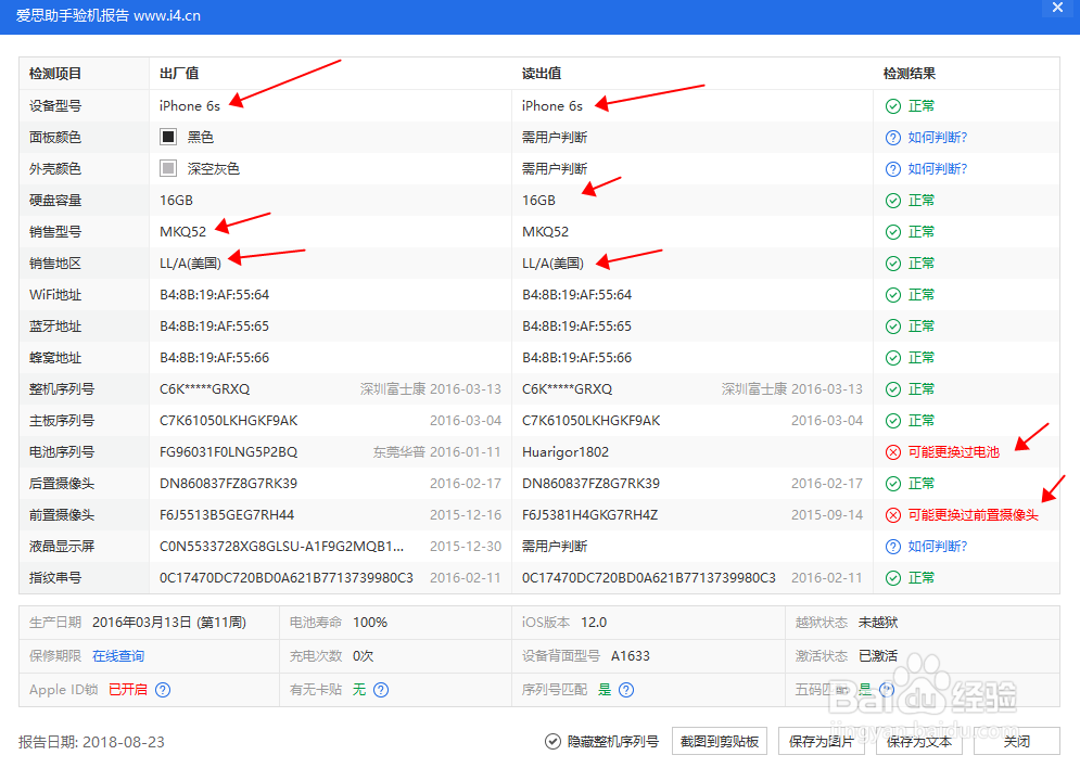 苹果手机如何检测真假