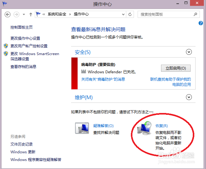 win8系统文件丢失怎么还原