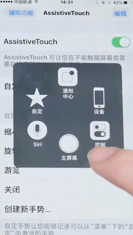 苹果手机home键小圆点怎么设置