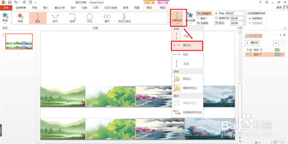 怎么让多张图片在一张幻灯片中循环滚动播放