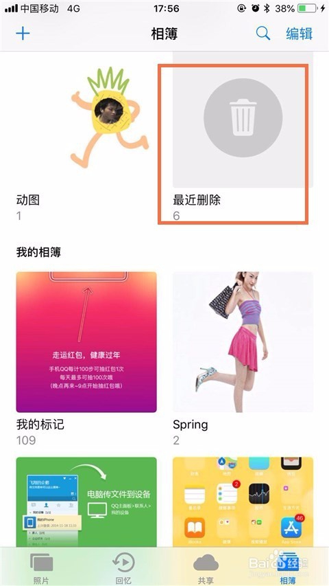 苹果手机怎么恢复照片