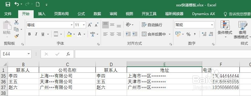 <b>如何使用Excel制作快速填写快递信息的快递模板</b>