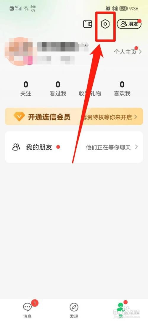 连信app怎么开启青少年模式
