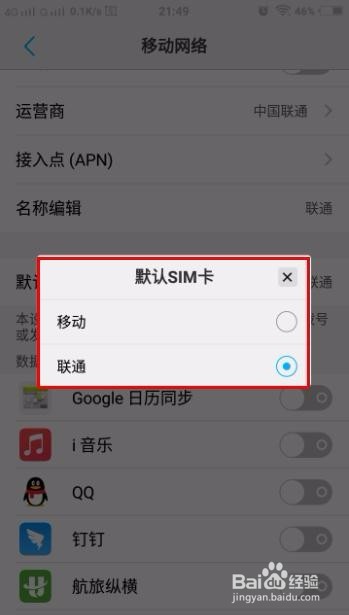 vivo双卡双待手机怎么设置默认SIM卡