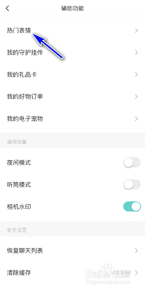 Soul怎样下载热门表情