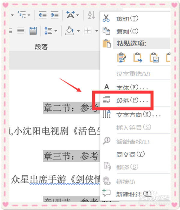 在word上怎么把所有的章节另起一页