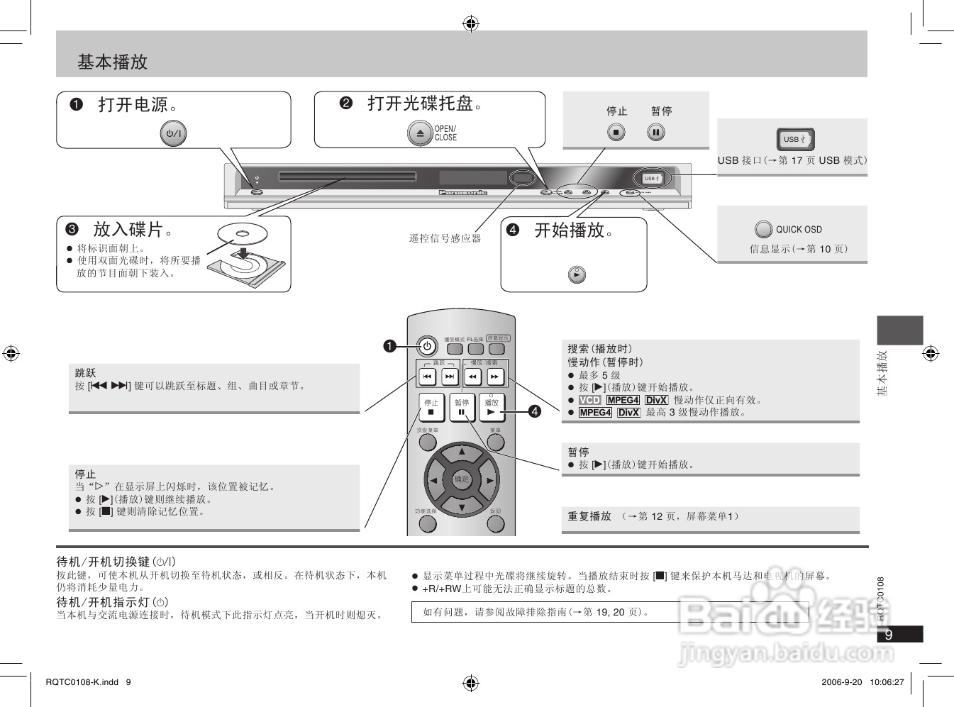 松下DVD-S860 DVD播放机使用说明书:[1]