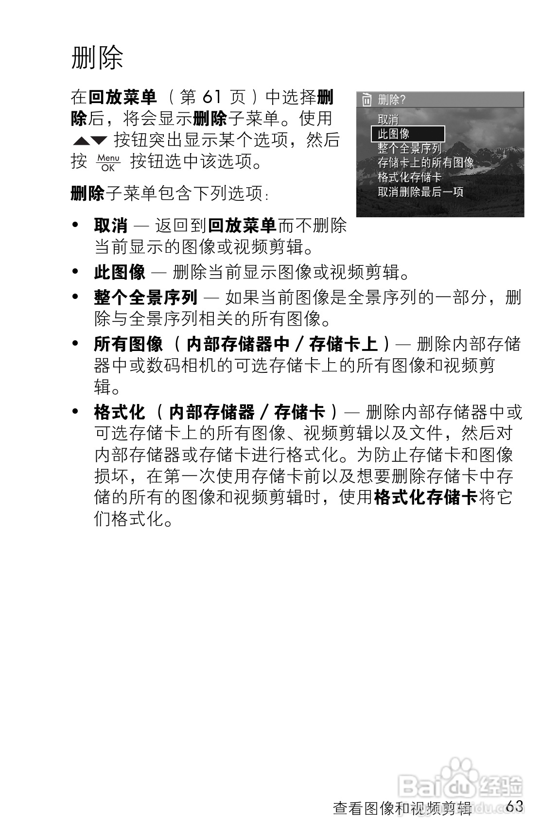 惠普M23数码相机使用说明书:[7]