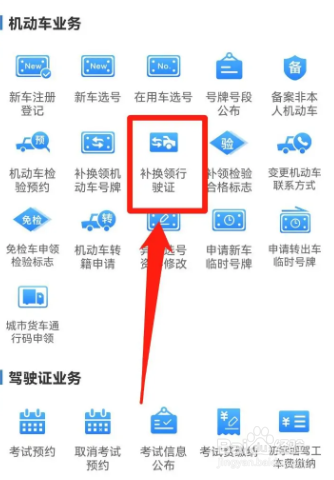 车辆行驶证怎么办理