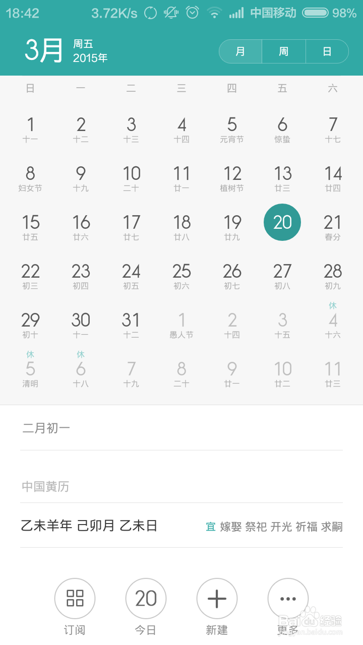 小米手机日历怎么导入课程格子